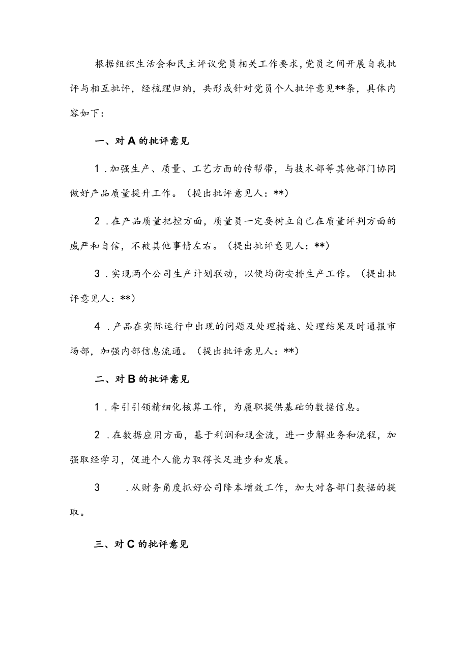 某党支部专题组织生活会相互提意见集锦.docx_第1页
