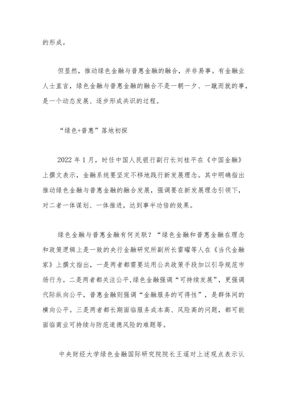 探路绿色普惠金融：如何实现生态环境与经济价值双赢.docx_第2页