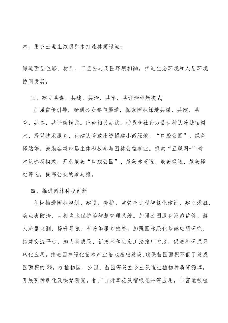 推进城镇园林科技创新实施方案.docx_第2页