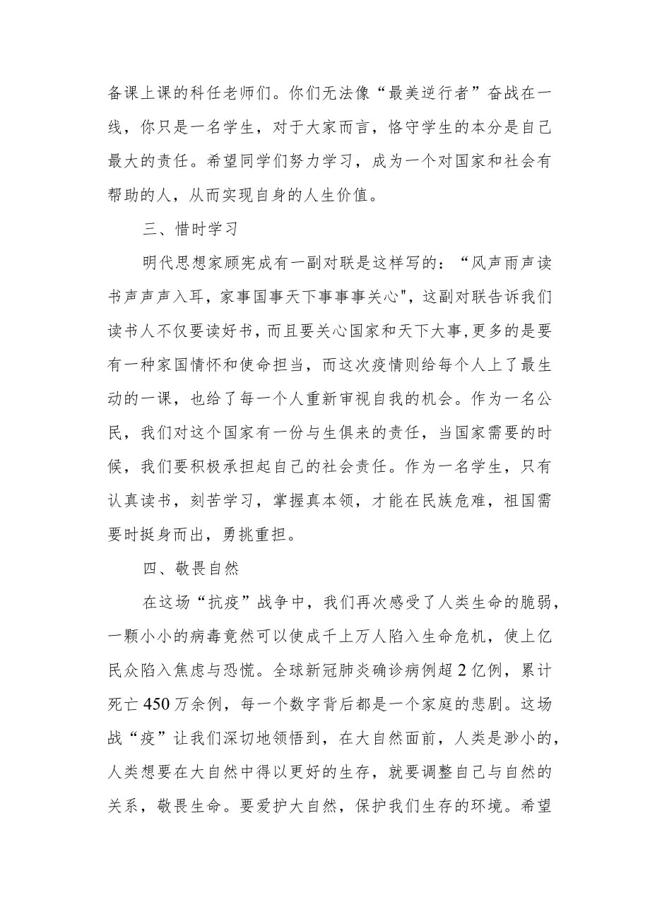 新学期校长“思政第一课”讲话稿.docx_第2页