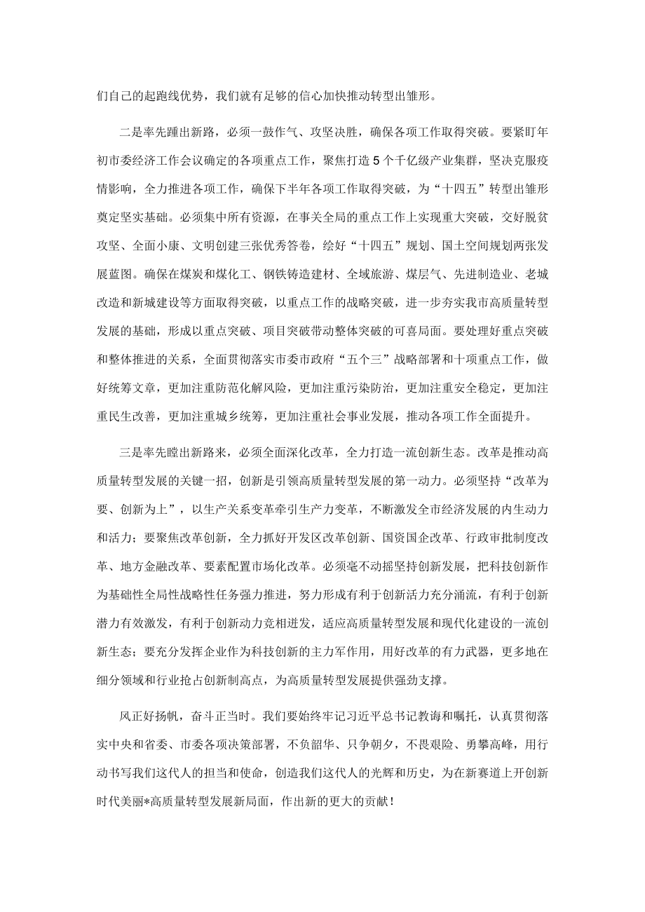 掌握科学方法 率先蹚出新路.docx_第2页