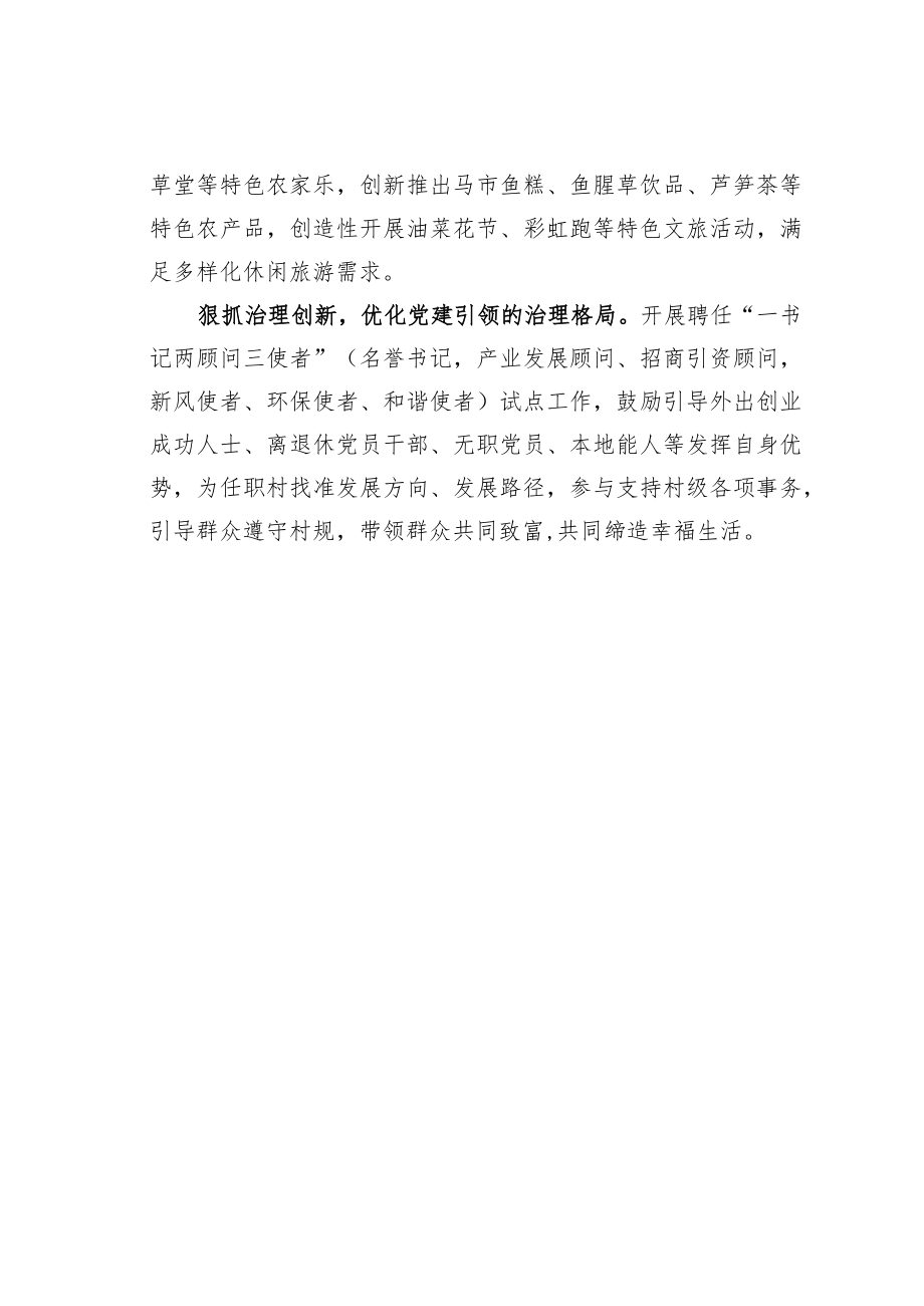 某某乡立足“四个创新”激发共同缔造热情工作经验交流材料.docx_第2页