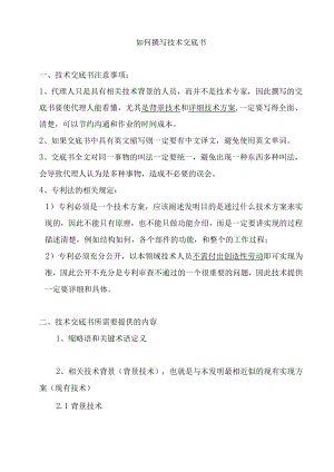 技术交底书V3.docx