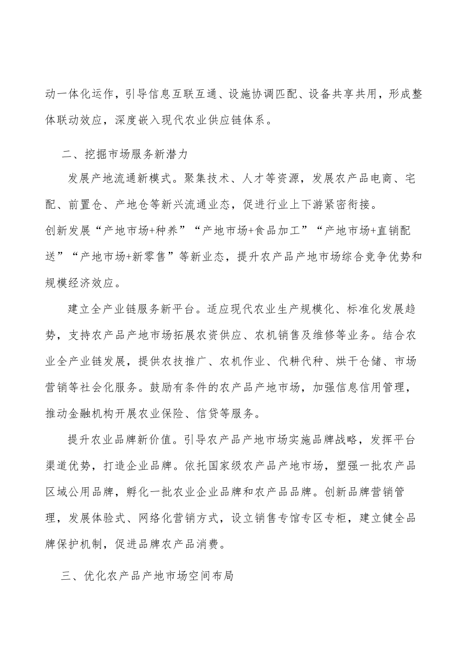挖掘农产品市场服务新潜力行动方案.docx_第2页