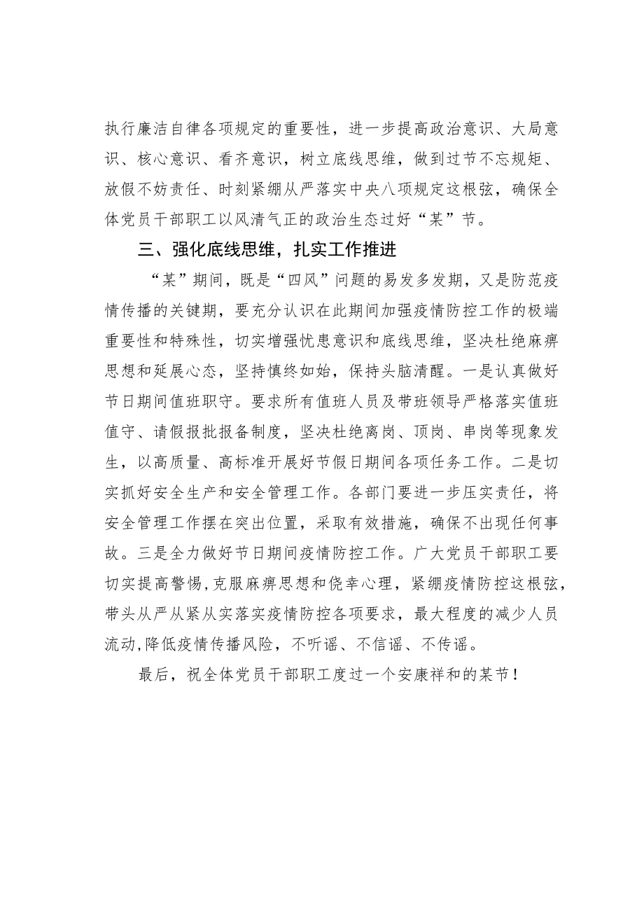 某公司纪委某节前集体廉政谈话讲话提纲.docx_第2页