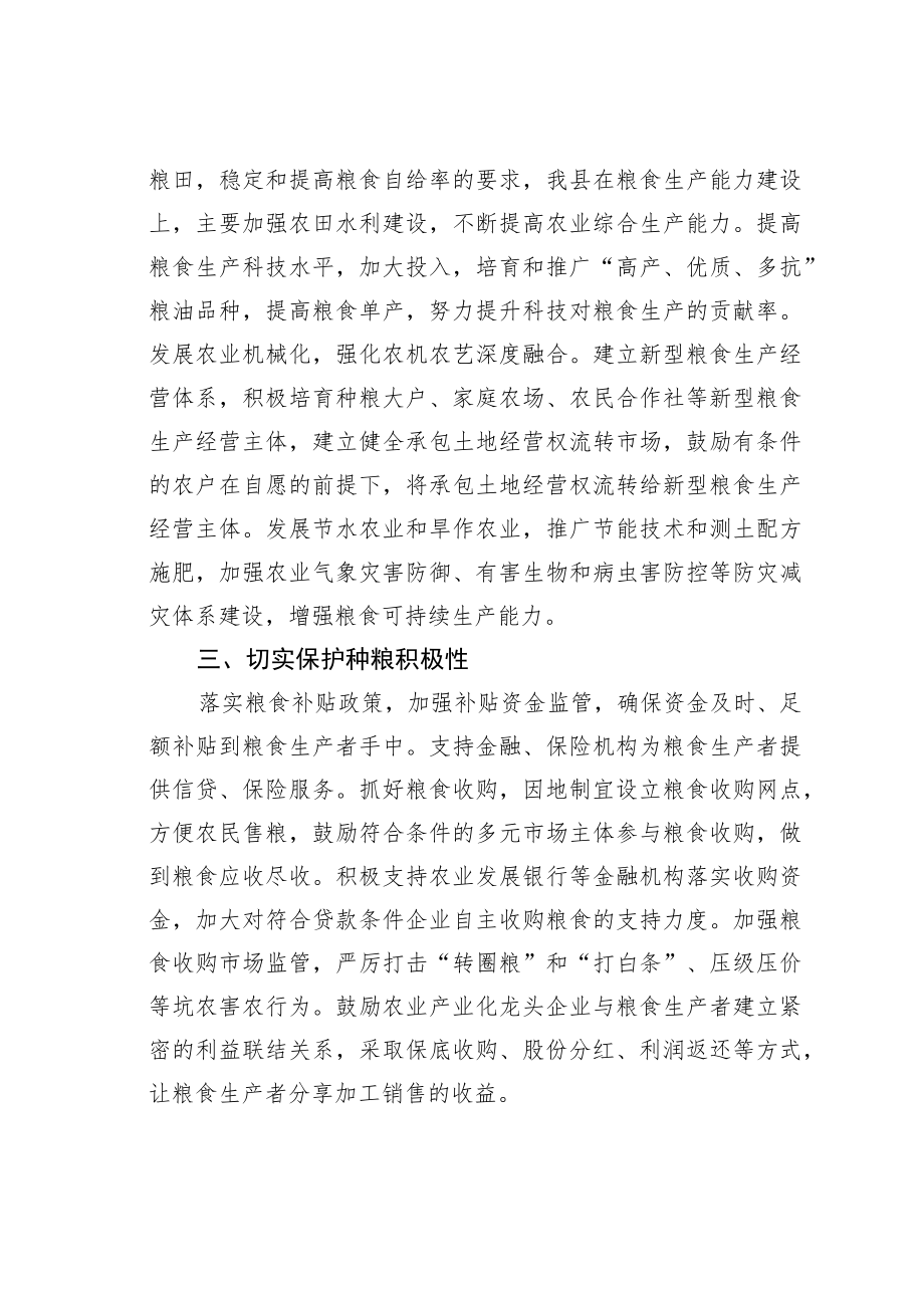 某某县长在全市粮食安全工作会议上的表态发言.docx_第2页