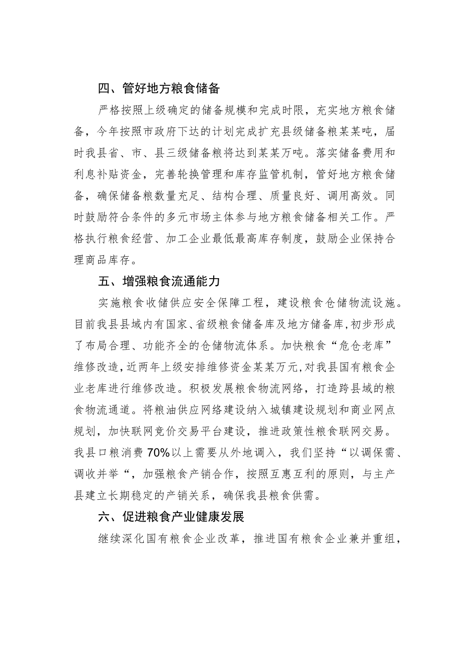 某某县长在全市粮食安全工作会议上的表态发言.docx_第3页