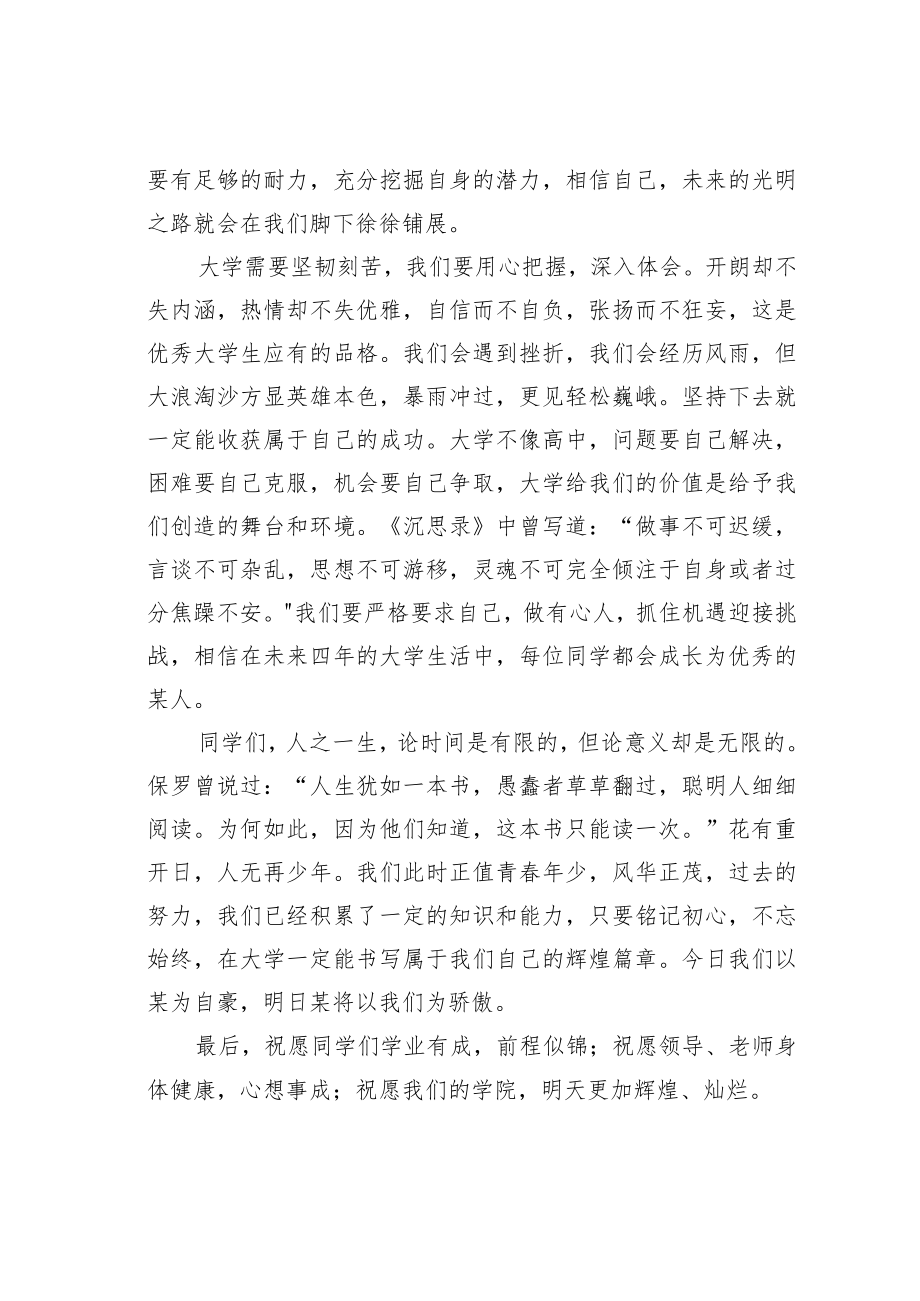某某大学能源系大一新生代表发言.docx_第2页