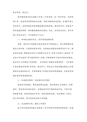 某副局长廉政谈话发言提纲.docx