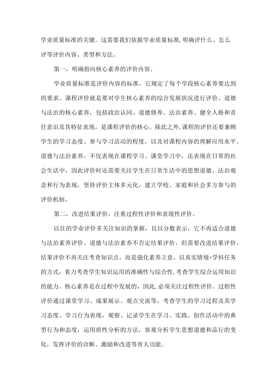 新形势下怎样进行道德与法治质量评价.docx_第2页