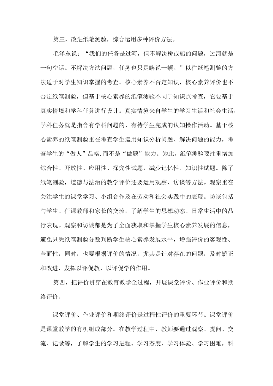 新形势下怎样进行道德与法治质量评价.docx_第3页