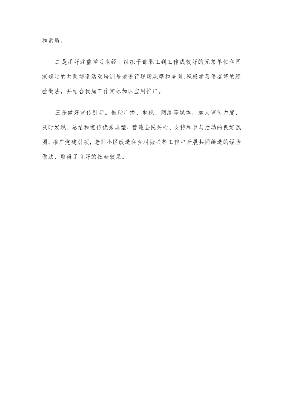 某市住建局“美好环境与幸福生活共同缔造”活动开展情况报告.docx_第3页