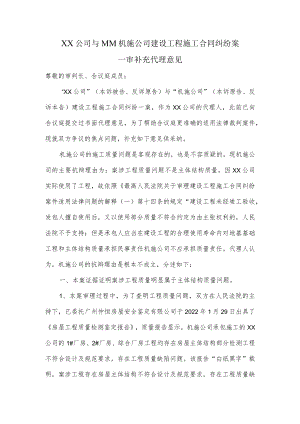 施工合同纠纷案一审补充代理意见.docx