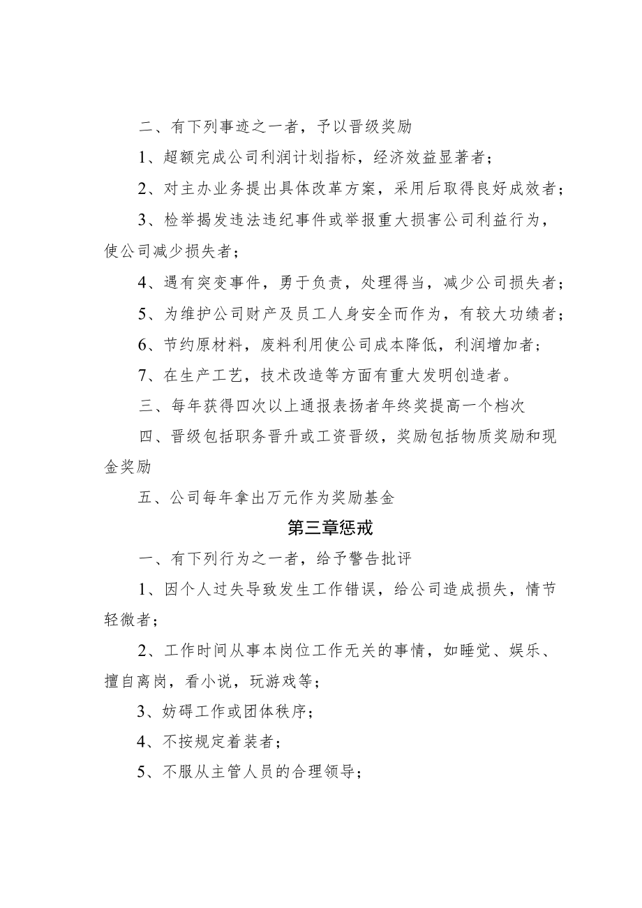 某某公司员工奖惩工作制度.docx_第2页