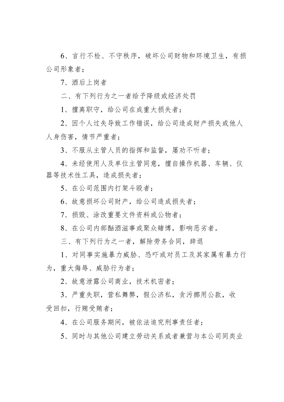 某某公司员工奖惩工作制度.docx_第3页