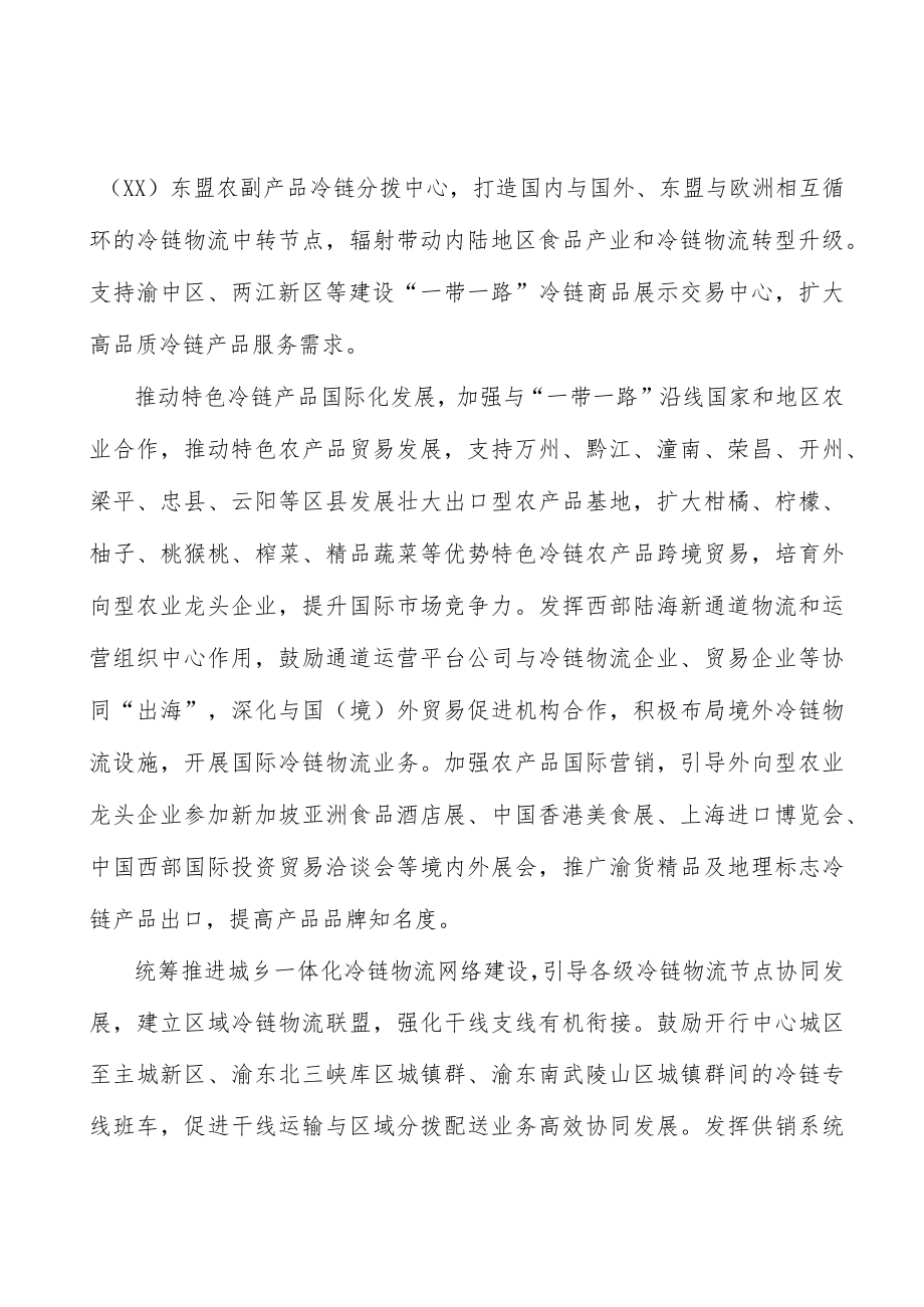 构建三级冷链物流网络节点实施方案.docx_第2页