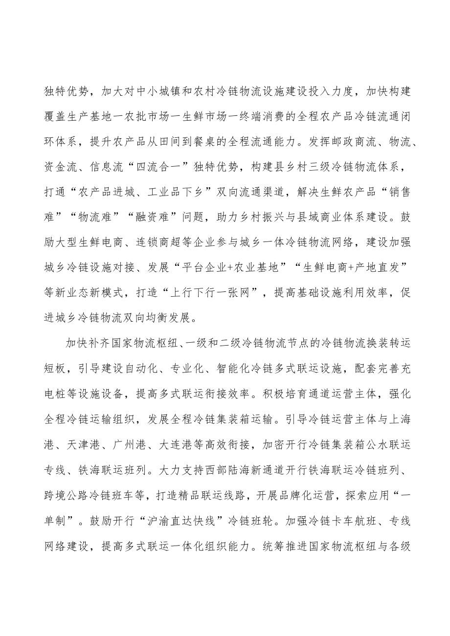 构建三级冷链物流网络节点实施方案.docx_第3页