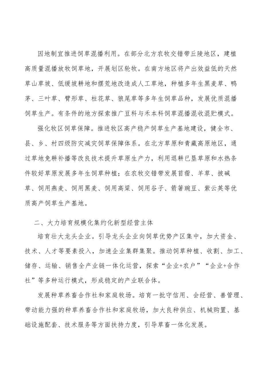 振兴奶业苜蓿发展行动计划.docx_第2页