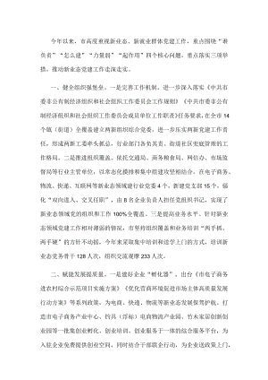 新业态党建工作汇报(1).docx