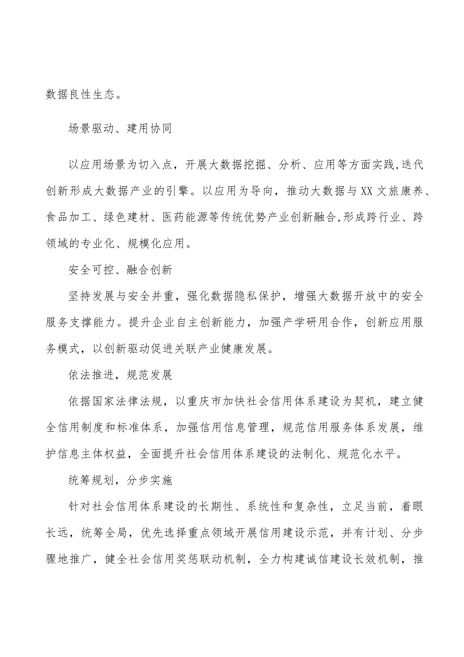 推进文旅大数据应用实施方案.docx_第2页