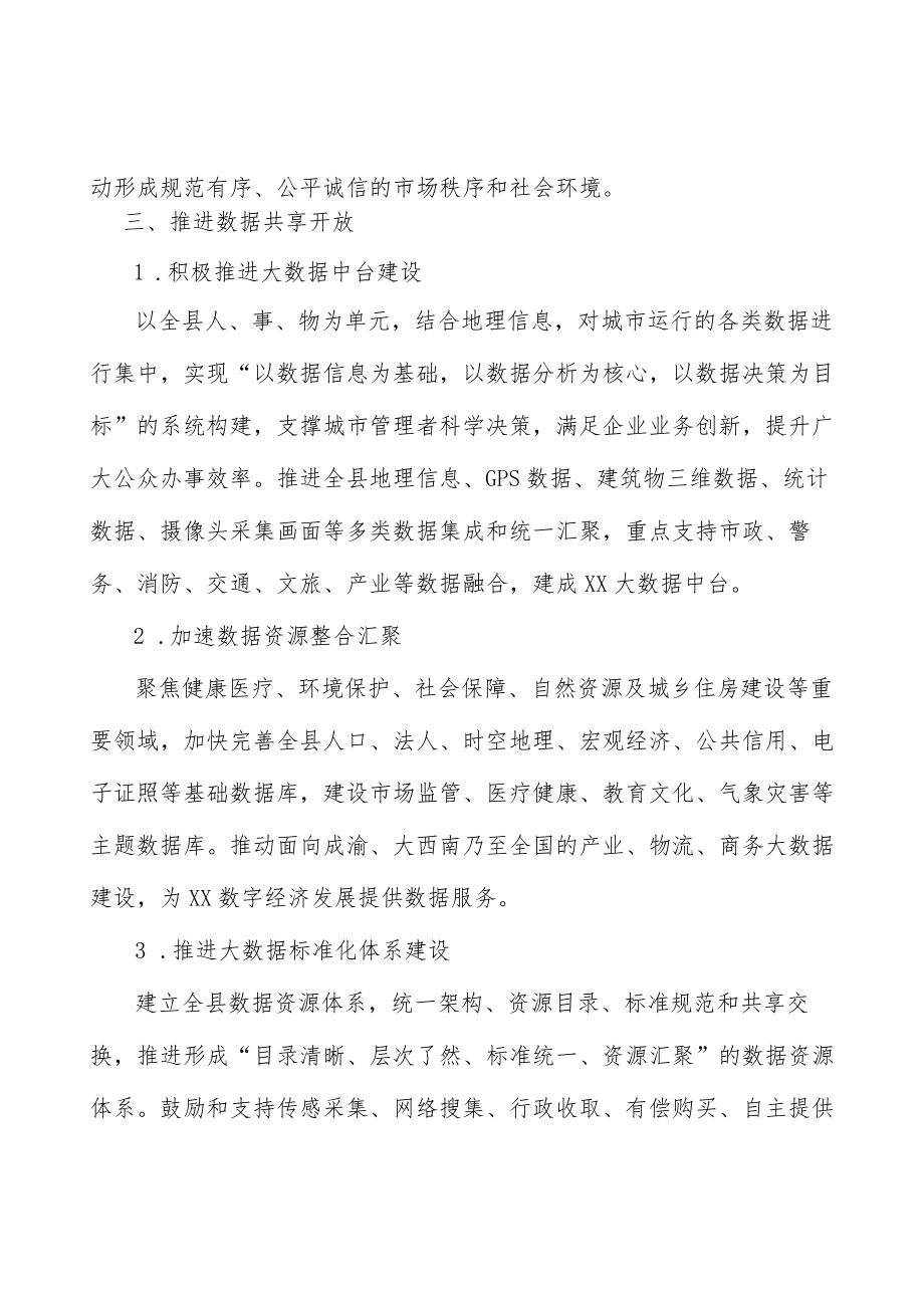 推进文旅大数据应用实施方案.docx_第3页