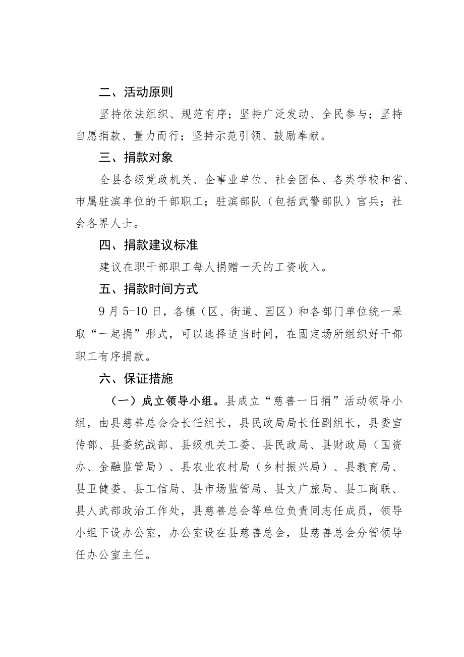 某某县2022全县机关、企事业单位“慈善一日捐”活动实施方案.docx_第2页