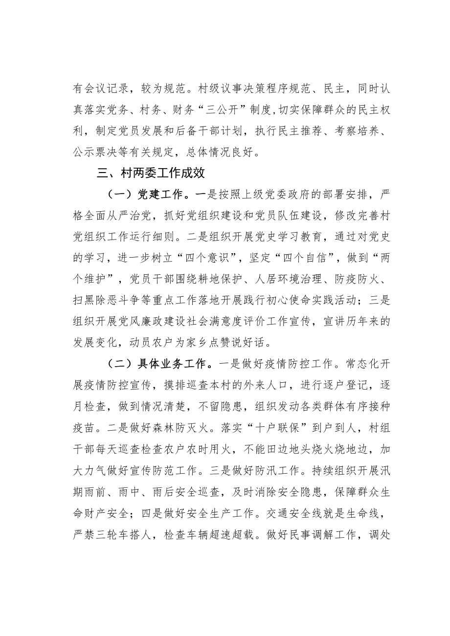 某某乡关于村“两委”班子运行情况的分析研判报告.docx_第2页