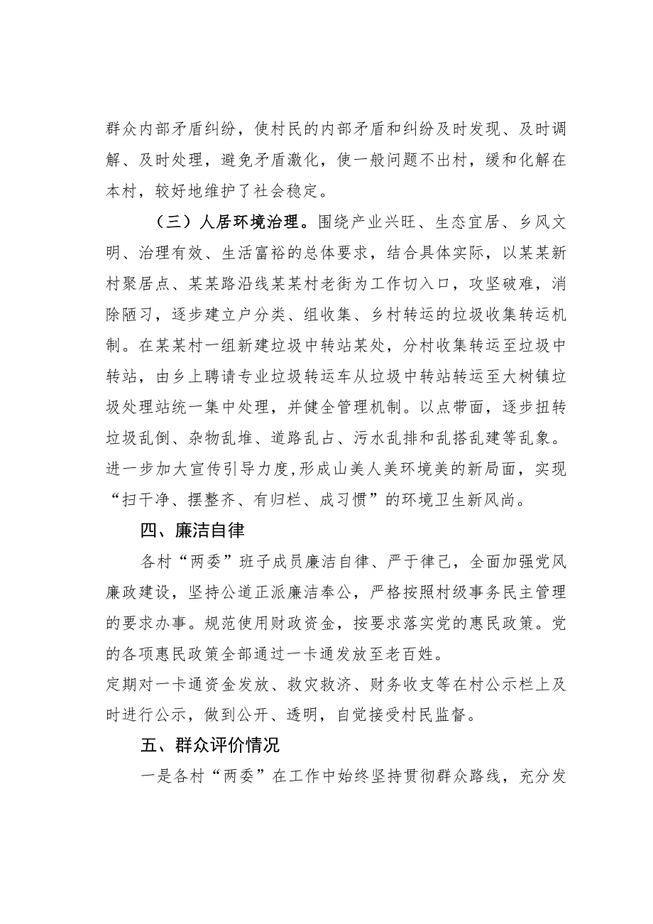 某某乡关于村“两委”班子运行情况的分析研判报告.docx_第3页