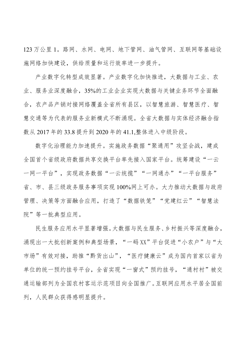 探索建设智慧城市专业化智库实施方案.docx_第3页