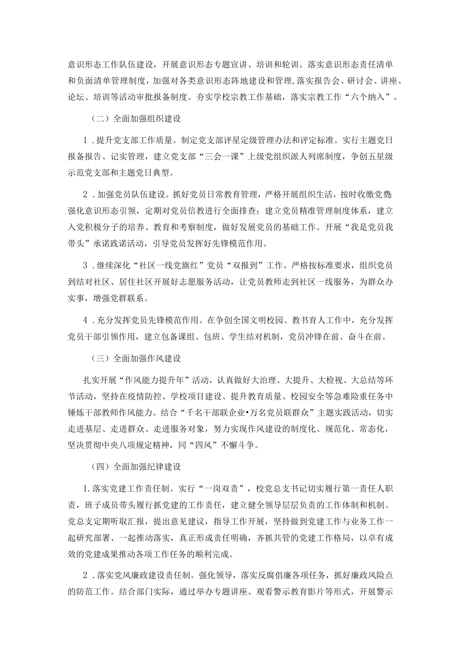 某中学2022-2023学第一学期工作计划.docx_第2页