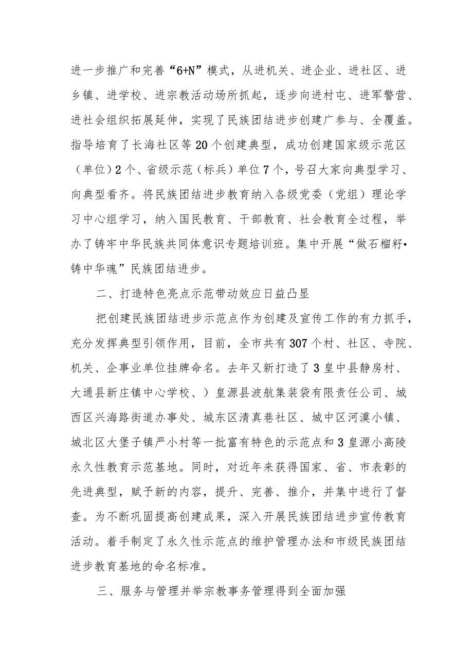 某市“五重五抓”开创民族团结进步事业新局面交流材料.docx_第2页