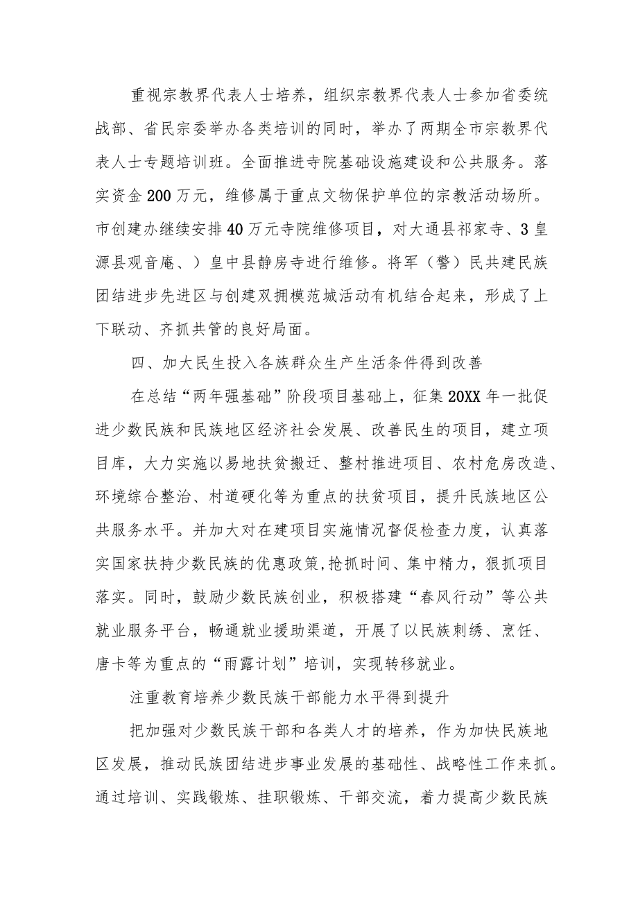 某市“五重五抓”开创民族团结进步事业新局面交流材料.docx_第3页