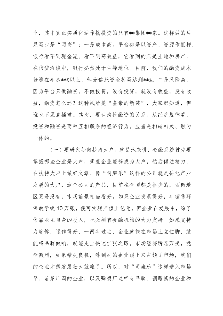 某县委书记在全县投融资工作座谈会上的讲话.docx_第2页