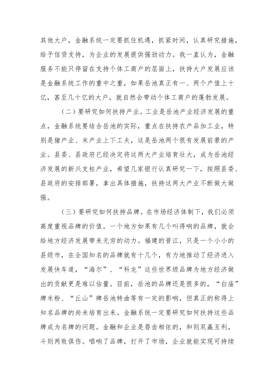 某县委书记在全县投融资工作座谈会上的讲话.docx_第3页