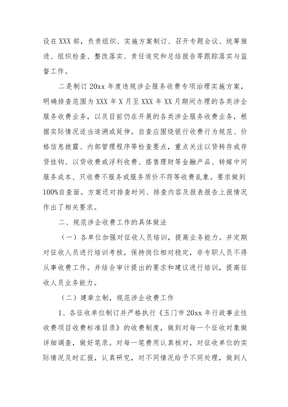 某农村商业银行关于开展银行违规涉企服务收费专项治理工作自查报告.docx_第2页