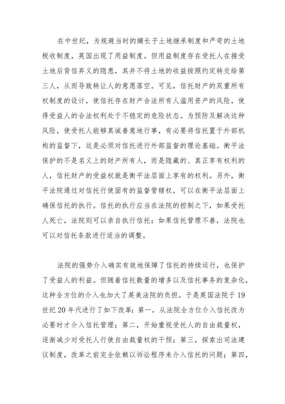 应如何构建民事信托的法院监督机制.docx_第2页