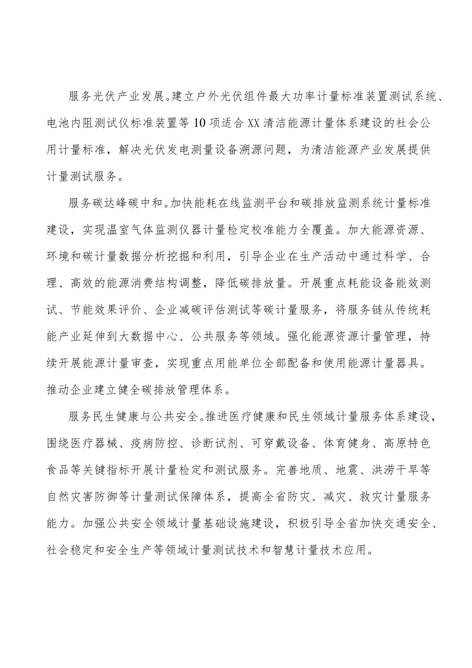 探索创新计量监管模式.docx_第3页