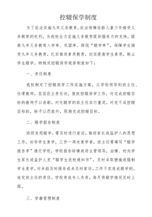 控辍保学制度.docx