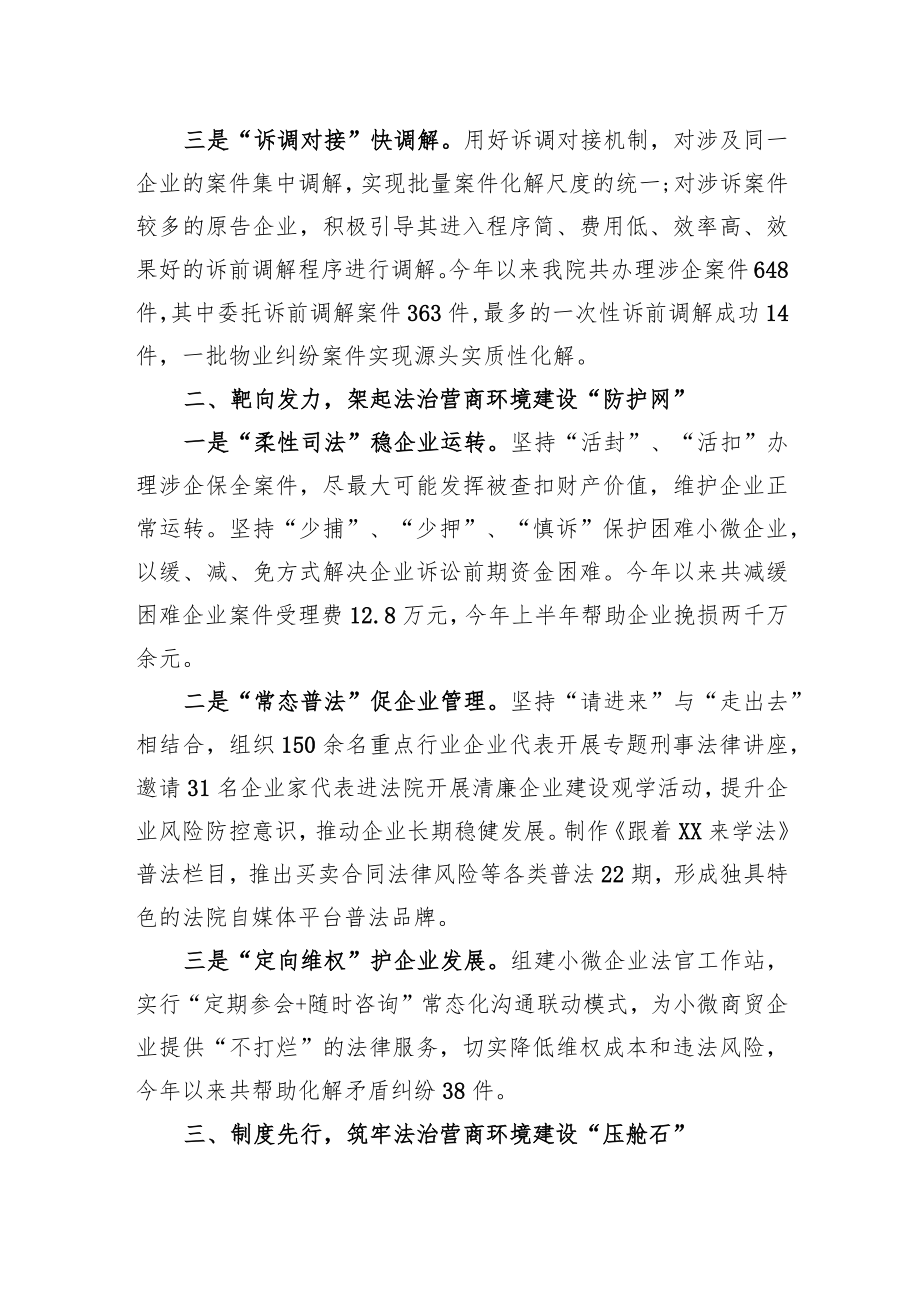 某某区人民法院营商环境半工作总结.docx_第2页