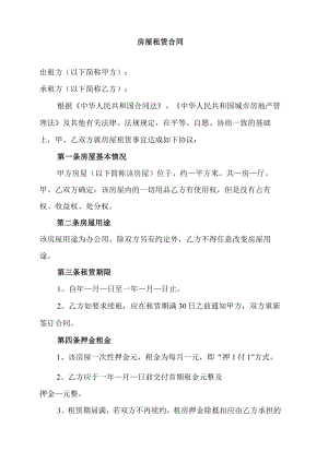 房屋租赁合同(1).docx
