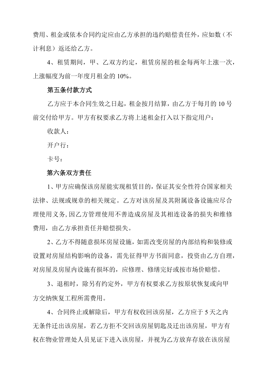 房屋租赁合同(1).docx_第2页