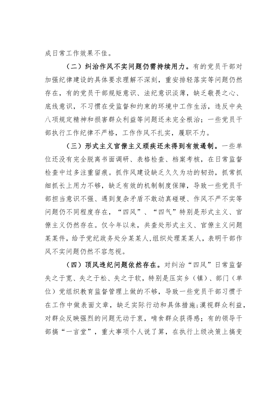 某某县关于全县干部作风建设情况的调研报告.docx_第2页
