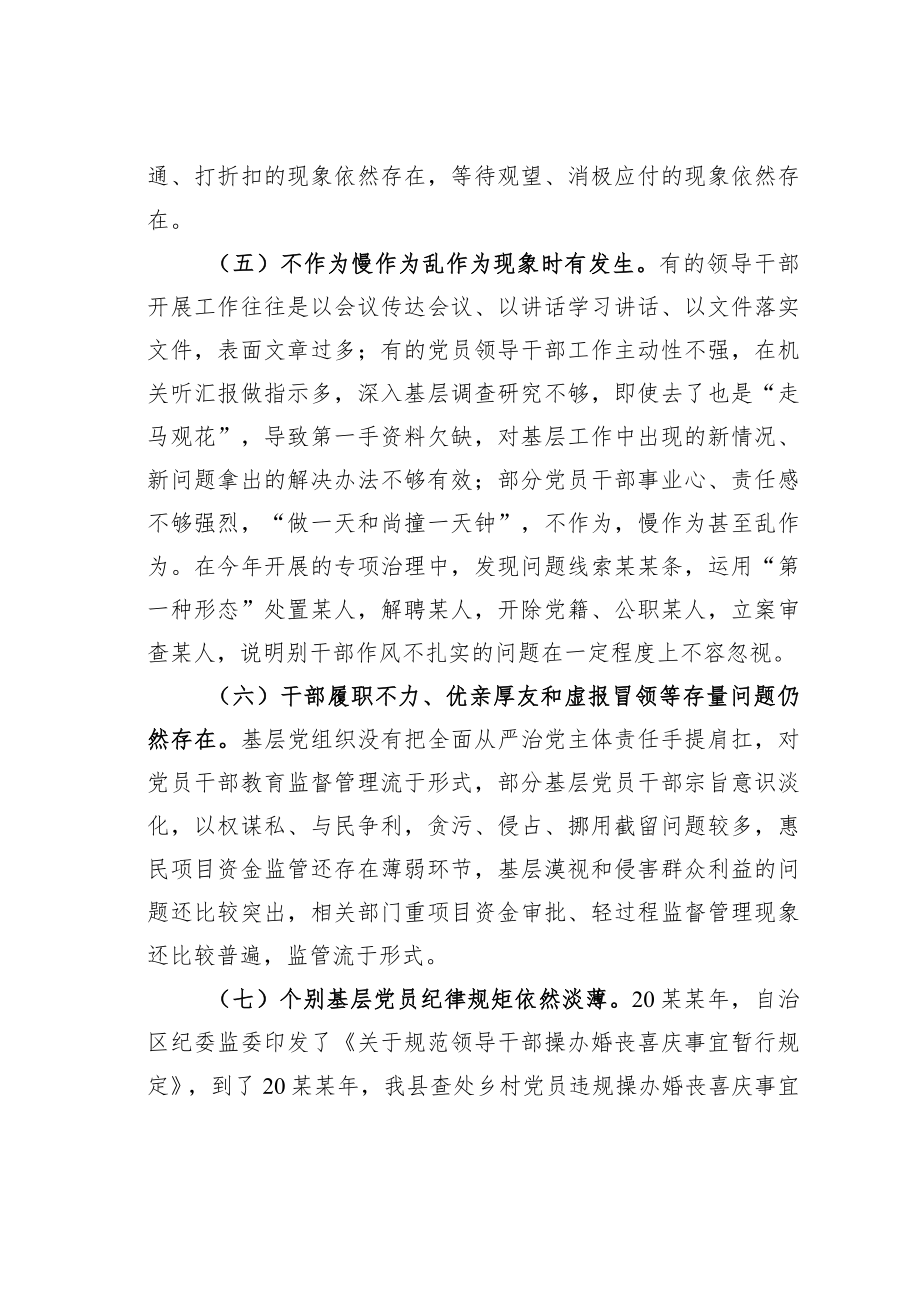 某某县关于全县干部作风建设情况的调研报告.docx_第3页