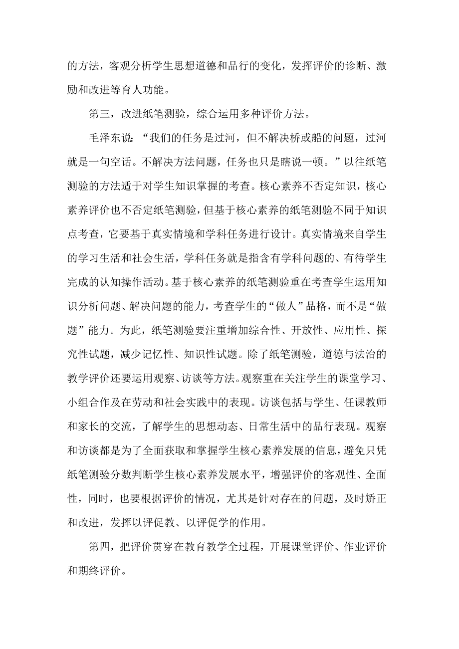 新形势下怎样进行道德与法治质量评价(1).docx_第3页