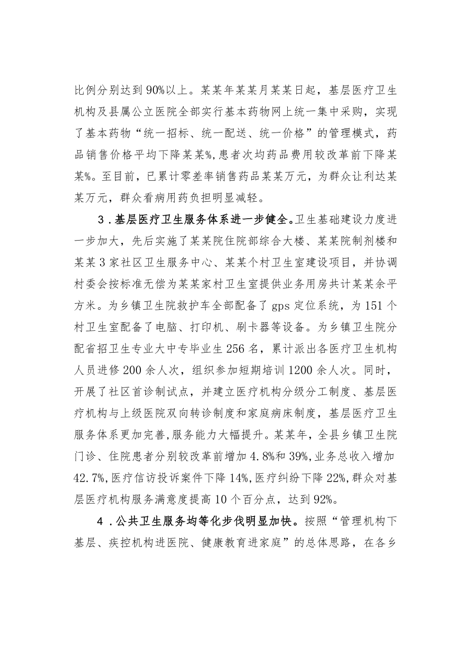 某某县政府关于医药卫生体制改革情况的报告.docx_第3页