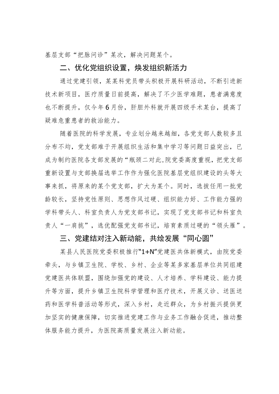 某某县人民医院基层党建经验交流材料：强“五基”促“三化”助推医院高质量发展.docx_第2页