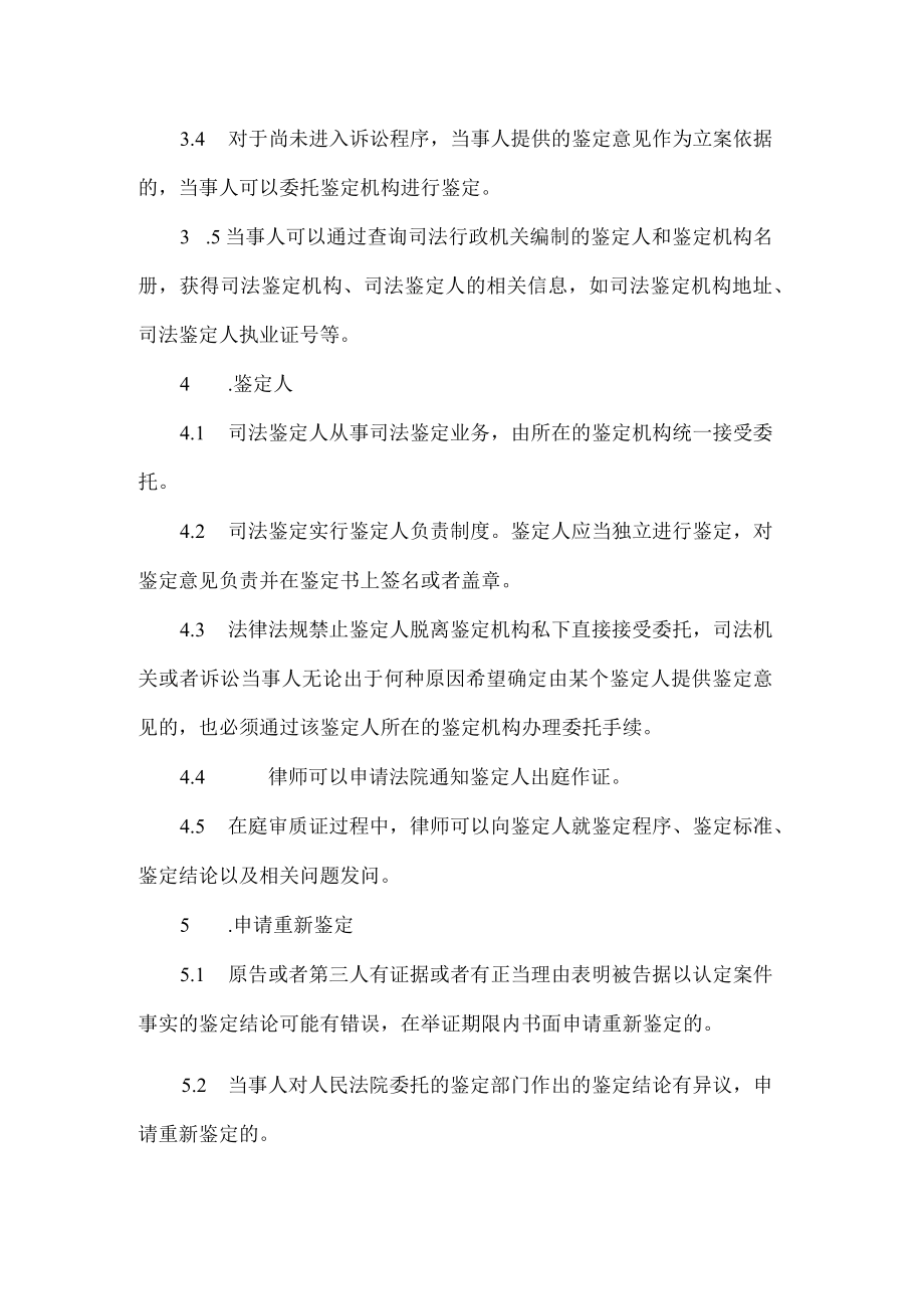 律师事务所民商诉讼案件处理有关鉴定工作指引.docx_第3页
