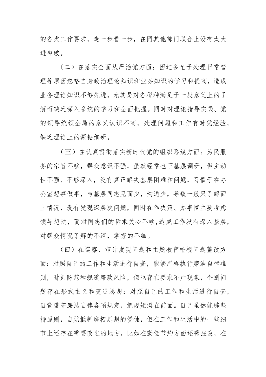 某局长在省委巡视整改专题民主生活会个人对照检查材料.docx_第2页