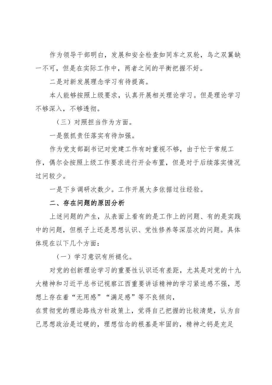 普通党员2022季改作风狠抓工作落实对照检查剖析发言.docx_第3页