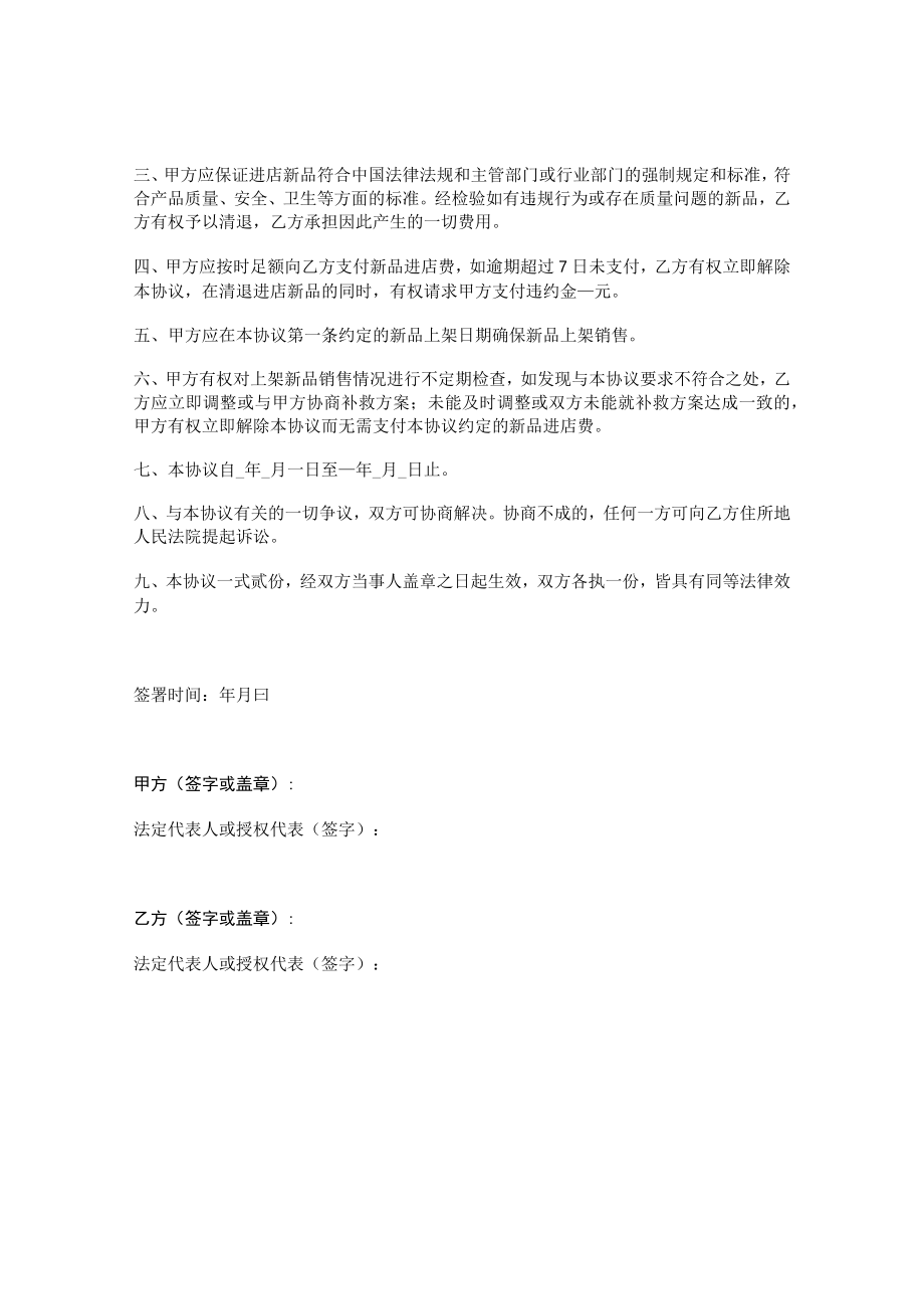 新品进店协议.docx_第2页
